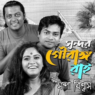 Sampa Biswas Image