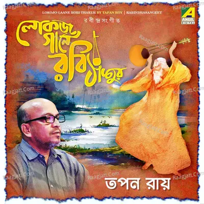 Lokojo Gaane Rabi Thakur Poster