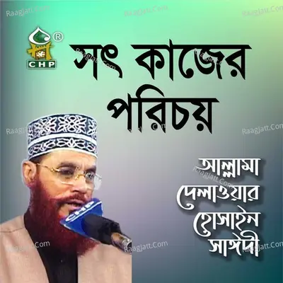 Sot Kajer Porichoy - Allama Delwar Hossain Sayedee