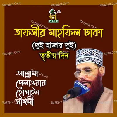 Tafsir Mahfil Dhaka Duihajar Dui Tritiodin - Allama Delwar Hossain Sayedee