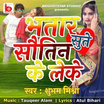 Bhatar Sute Sautin Ke Leke Cover