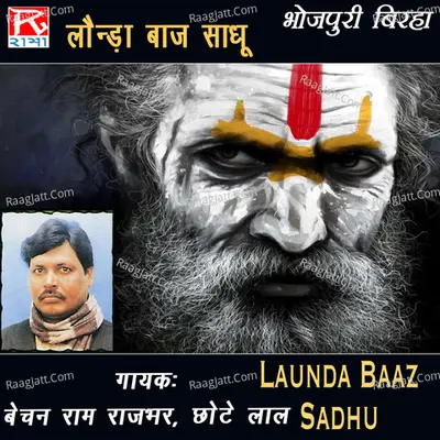 Launda Baaz Sadhu (Bhojpuri Birha) Poster