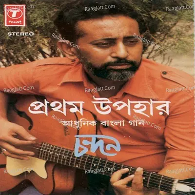 Pratham Uphar - Chandan Roy Choudhary