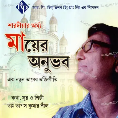 Mayer Anubhab - Dr. Tapas Kumar Shil