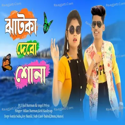Toke Jhatka Debo Sona Cover