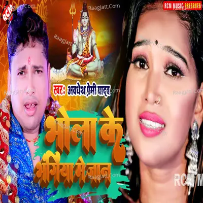 Bhola Ke Bhangiya Me Jaan