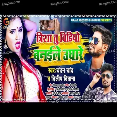 Trisha Tu Video Banaile Ughare