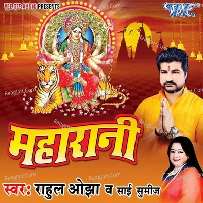 Maharani - Rahul Ojha