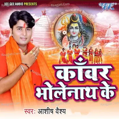 Kanwar Bhole Nath Ke - Ashish Vaishya