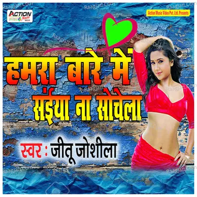 Jeetu Joshila