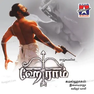 Heyram - Ilaiyaraaja
