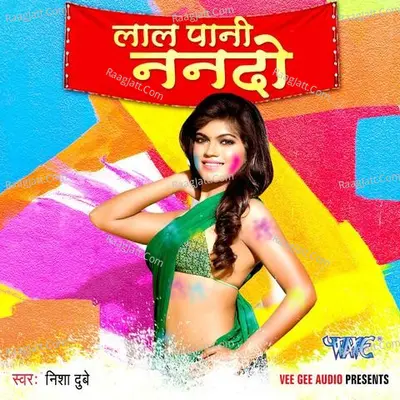 Lal Pani Nando - 