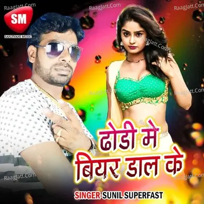 Piya Piya Ae Balamua Dhodi Me Bear DaL Ke