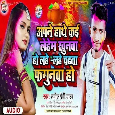 Apane Hathe kai Lehem Khunava Ho Lahe Lahe Chadhata Phagunava Ho Cover