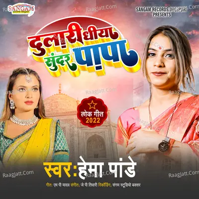 Hema Pandey