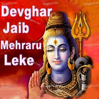 Devghar Jaib Mehraru Leke Poster