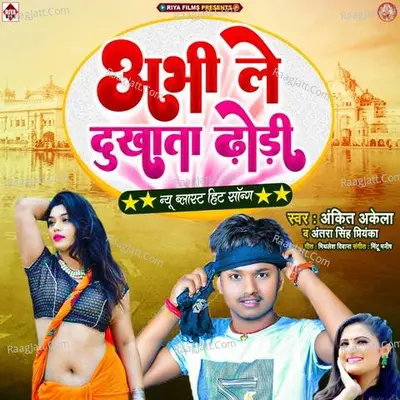 Abhi Le Dukhata Dhori Cover