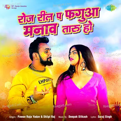 Roj Reel Pe Fagua Manava Taru Ho Cover
