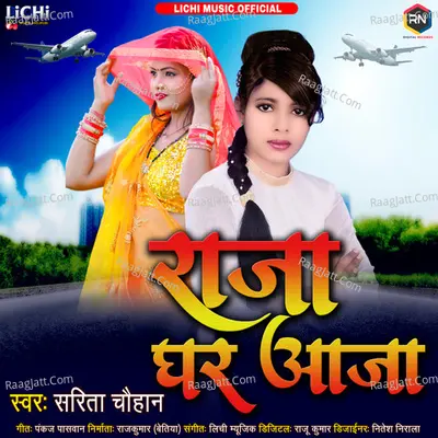 Raja Ghar Aaja Cover