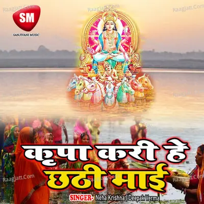 Kripa Kari He Chhathi Mai - Neha Krishna