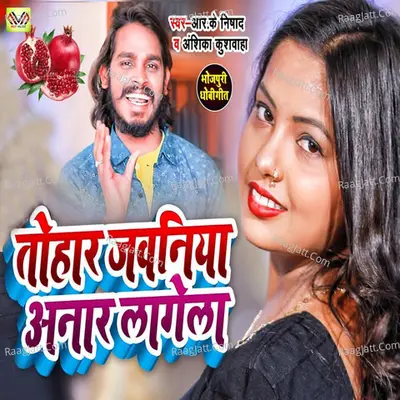 Tohar Jawaniya Anaar Lagela Cover