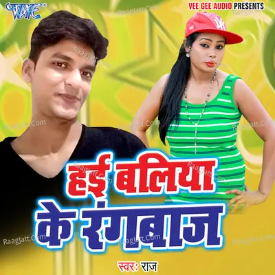 Haie Baliya Ke Rangbaaz - Raj