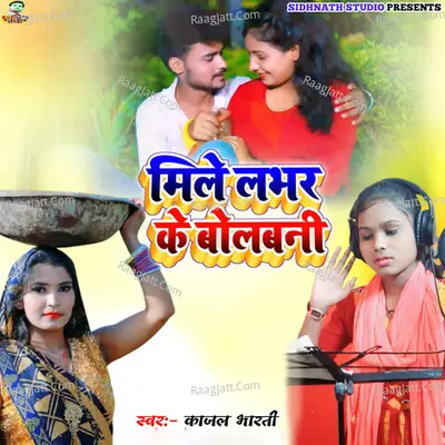 Mile Labhar Ke Bolvani