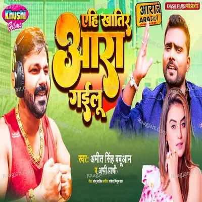 Ahi Khatir Aara Gailu Cover