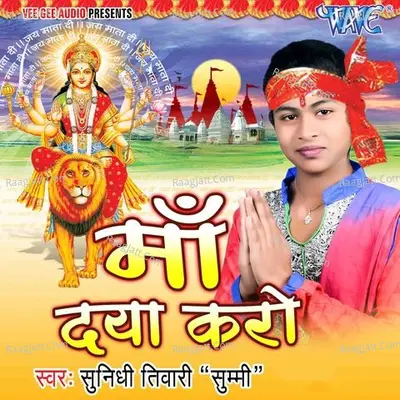 Maa Daya Karo - Sunidhi Tiwari "Summi"