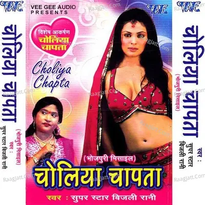 Choliya Chapta - Bijali Rani
