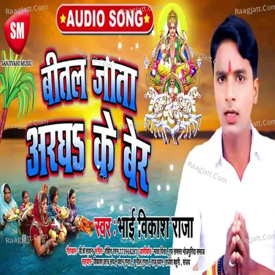 Bhai Vikash Raja Image