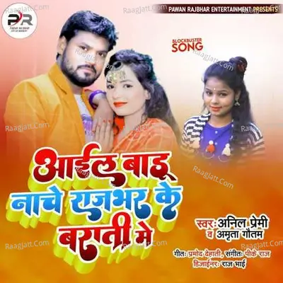 Aail Badu Nache Rajbhar Ke Barat Me Cover