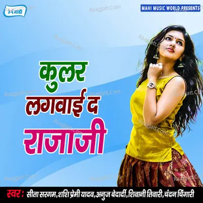Cooler Lagwae Da Rajaji Poster