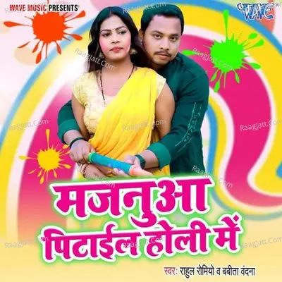 Majanua Pitail Holi Me Cover