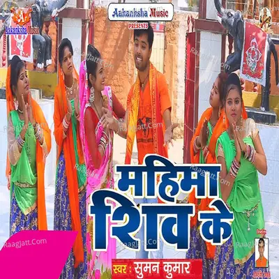 Mahima Shiv Ke Cover