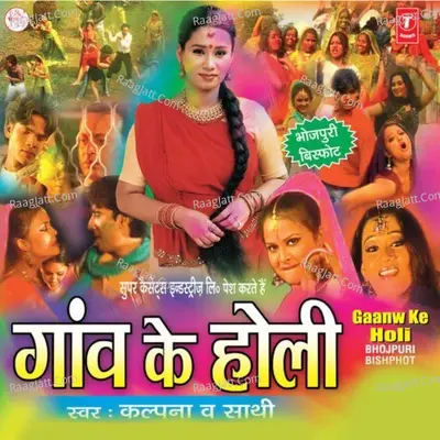 Gaon Ke Holi - Kalpana
