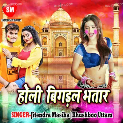 Holi Me Bigral Bhatar Poster