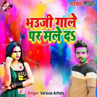 Bhauji gale par male da Poster