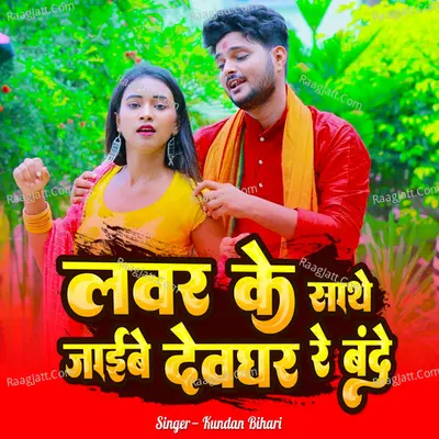 Lover Ke Sathe Jaibe Devghar Re Bande Cover