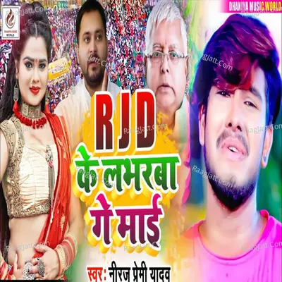 RJD Ke Loverwa Ge Maiy