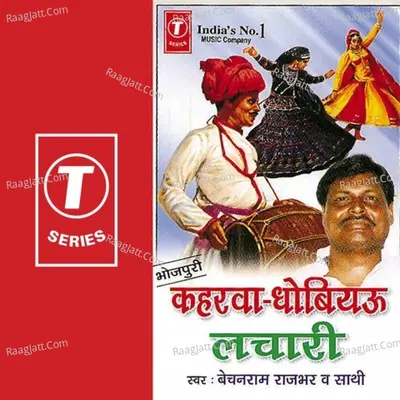 Keharwa Dhobiyau Lachaari - Bechan Ram Rajbhar