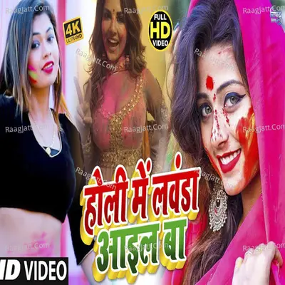 Holi Me Lawanda Aail Ba Cover