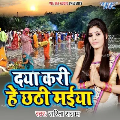 Daya Kari Hey Chhathi Maiya Poster