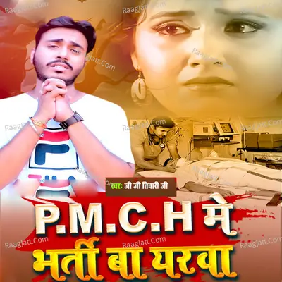 PMCH Me Bharti Ba Yarwa Cover