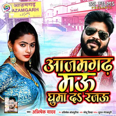 Azamgarh Mau Ghuma Da Rajau Cover