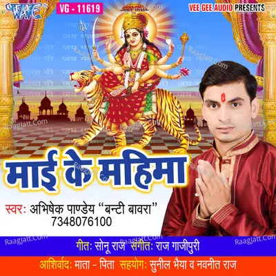 Mai Ke Mahima(Abhishek Panday) - Abhishek Pandey (Banti Bawra)