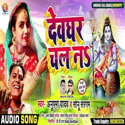 Devghar Chala Na Cover