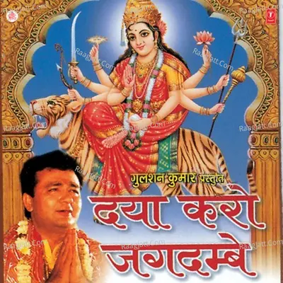 Daya Karo Jagdambe - Debashish Dasgupta