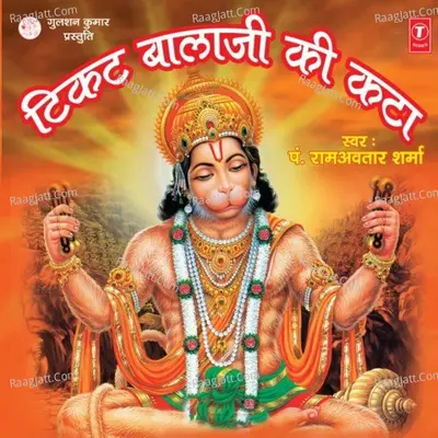 Ticket Balaji Ki Kata. - Ram Avtar Sharma