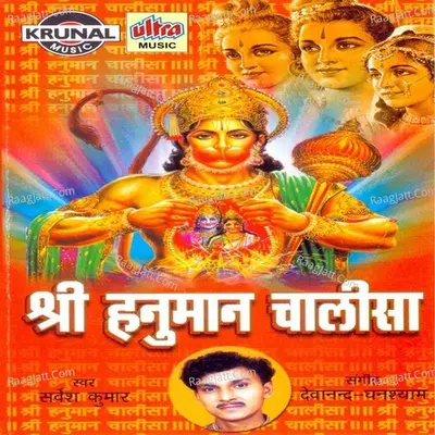 Shri Hanuman Chalisa Poster